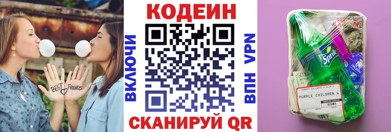 Кодеин Purple Drank  Малмыж 